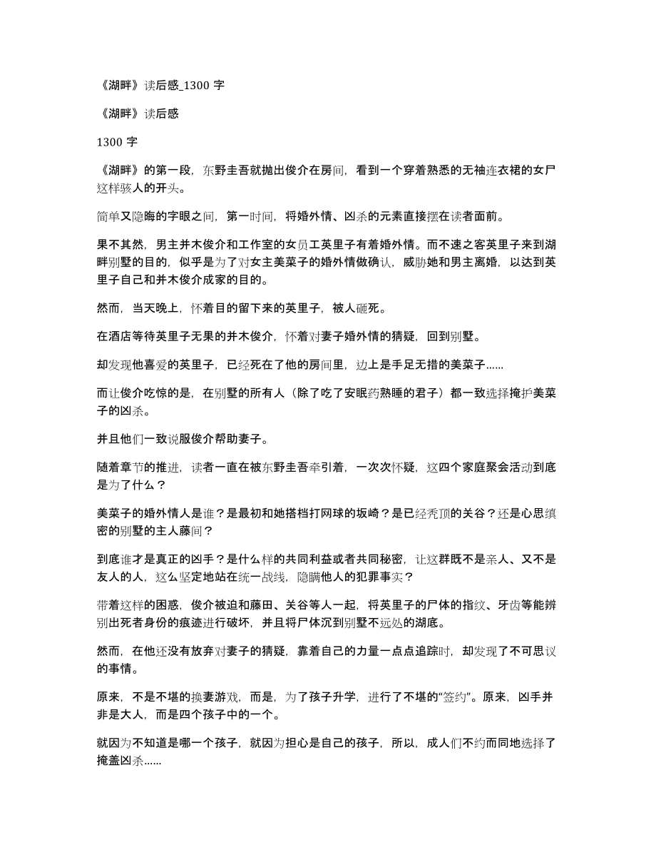 《湖畔》读后感300字_第1页