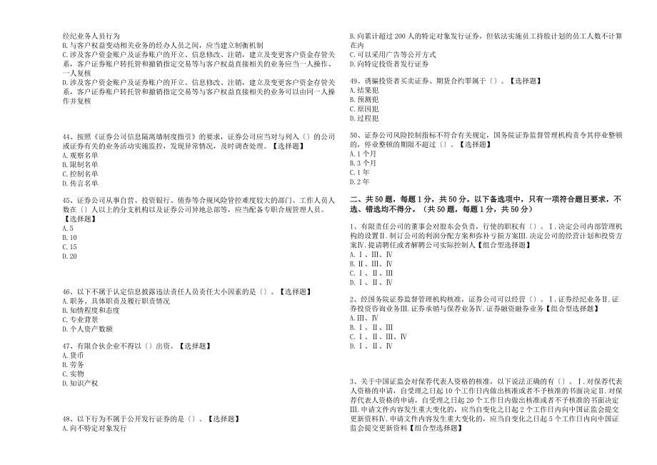 2022年《证券基本法律法规》章节刷题卷[与解析答案]_第5页