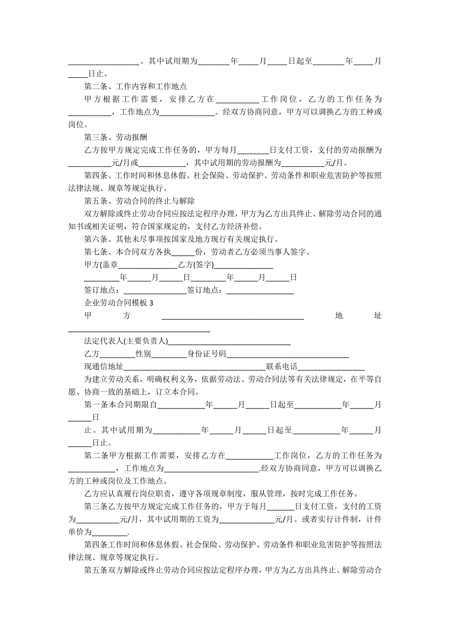 企业劳动合同模板2022五篇_第3页