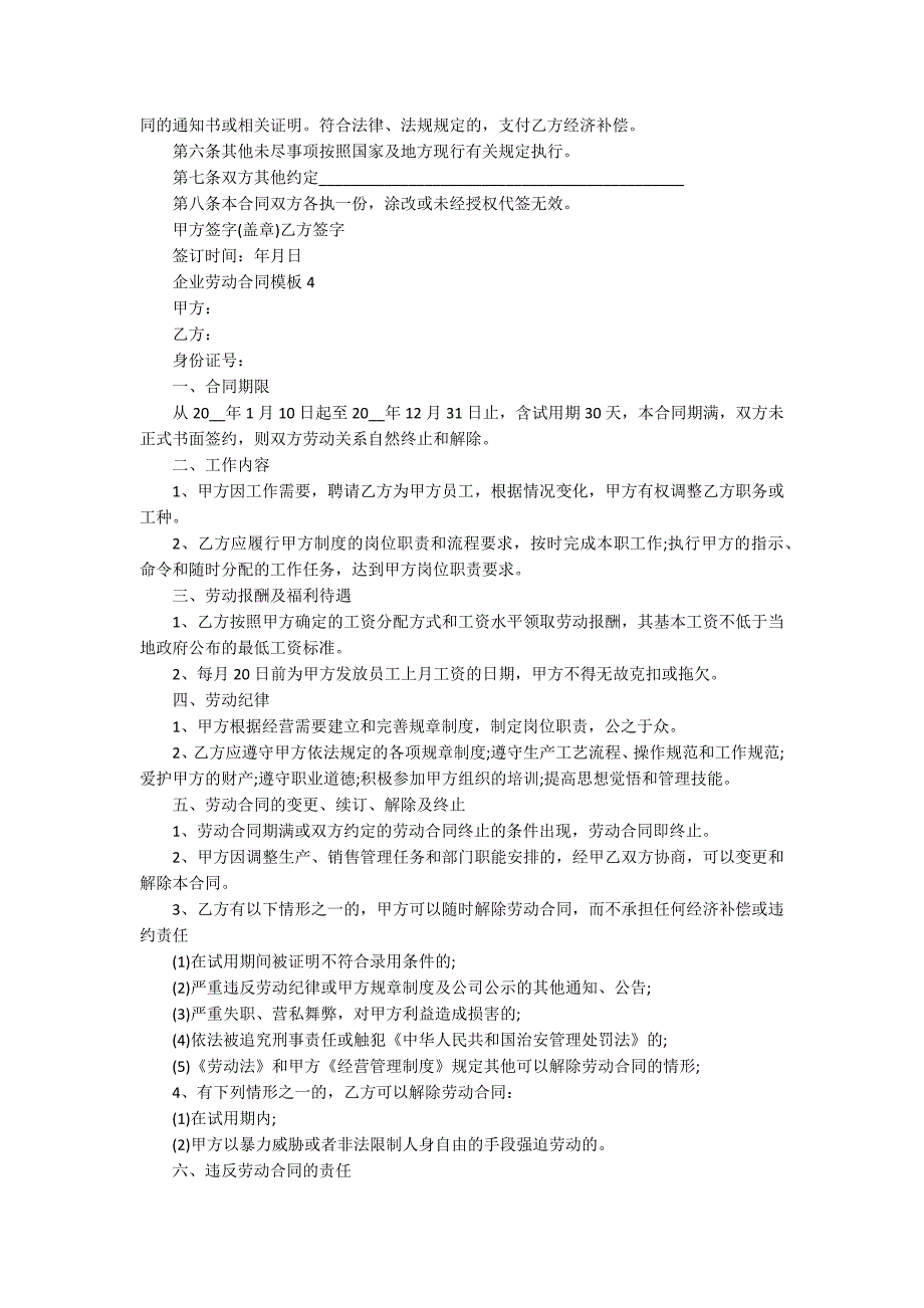 企业劳动合同模板2022五篇_第4页