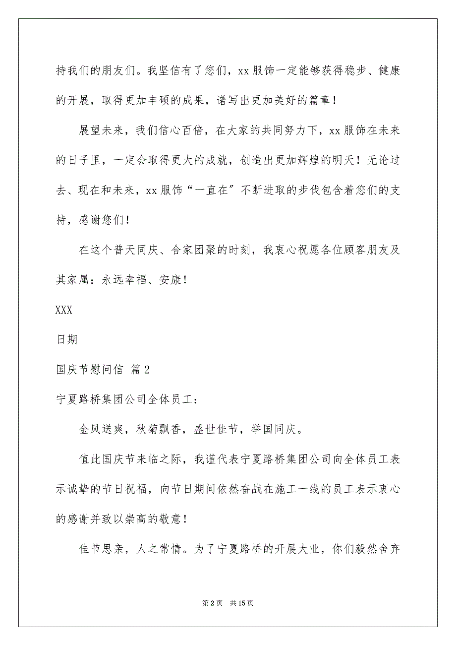 【国庆节慰问信范文8篇】_第2页