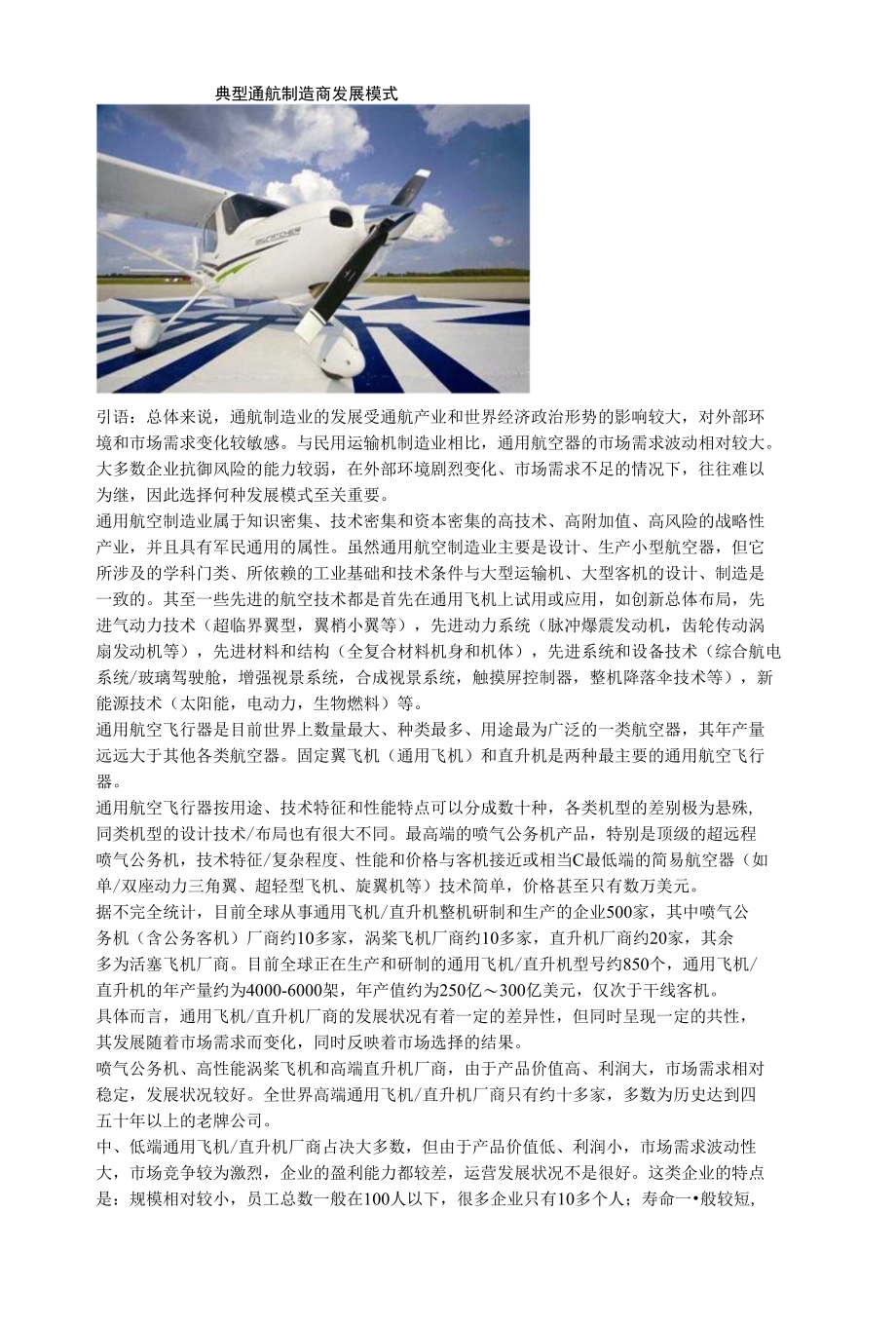 典型通航制造商发展模式_第1页