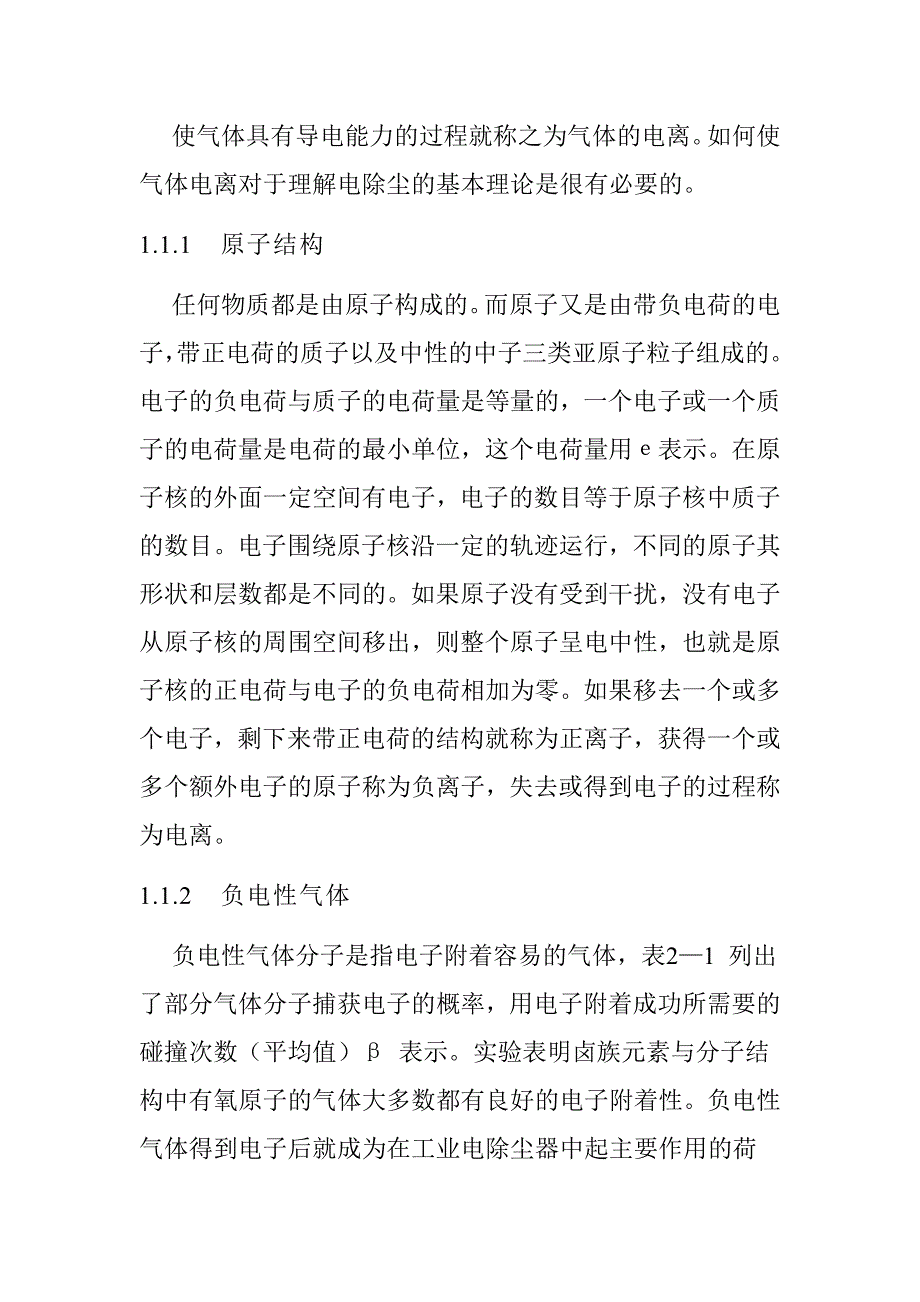 电除尘基础理论课件_第2页