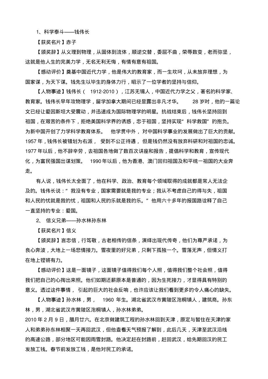 2022感动中国十大人物主要事迹及颁奖词归纳_第1页