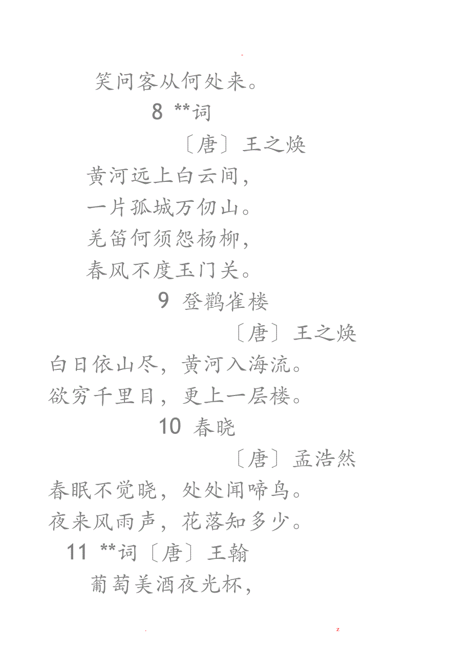 小学生必背古诗75首书法字帖_第3页