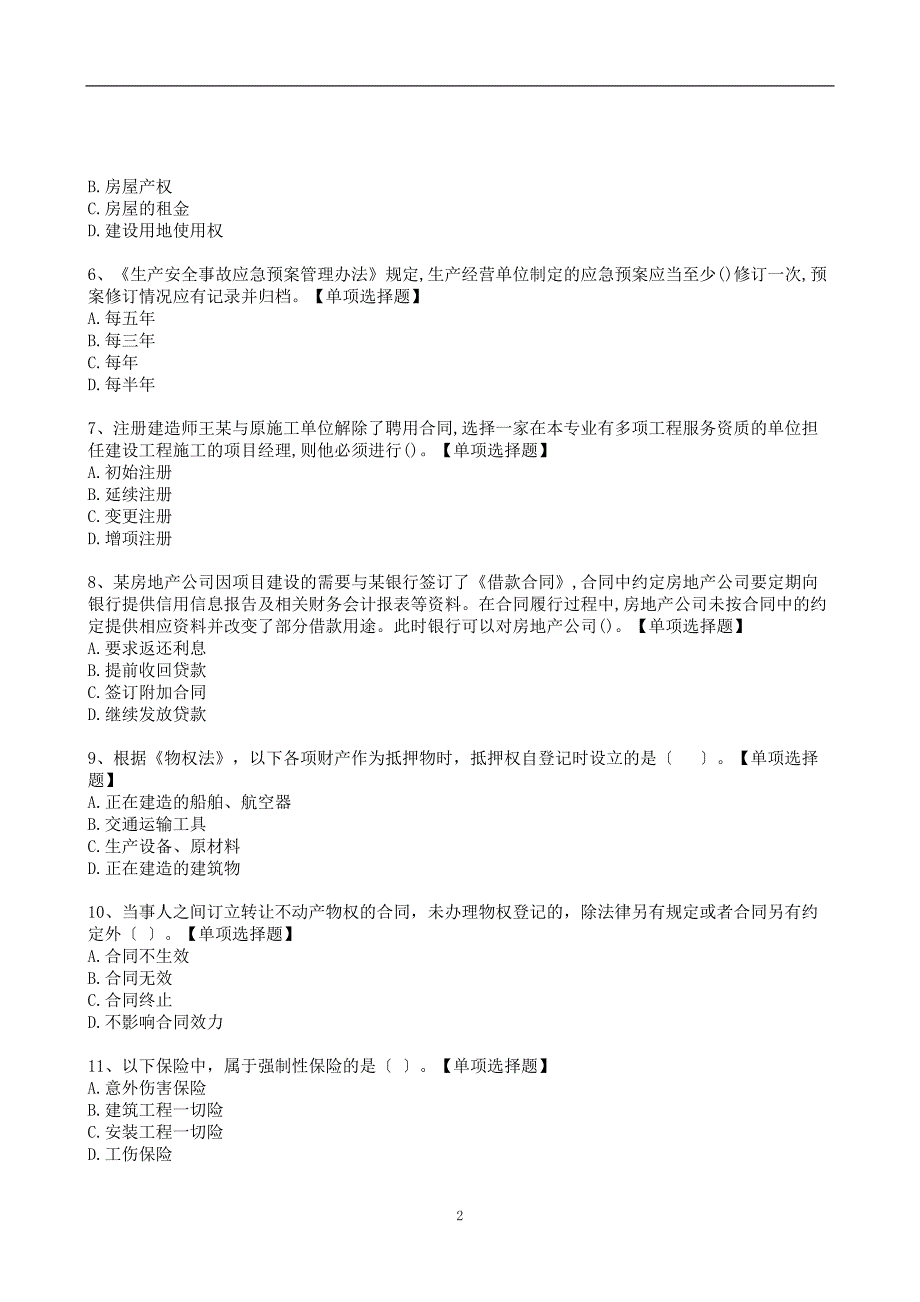 2022二级建造《建设工程法规及相关知识》强化模拟卷[及解析与答案]_第2页