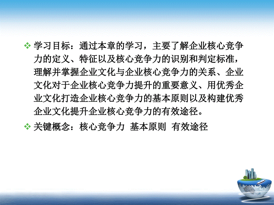 企业文化与企业核心竞争力(powerpoint 39页)_第2页