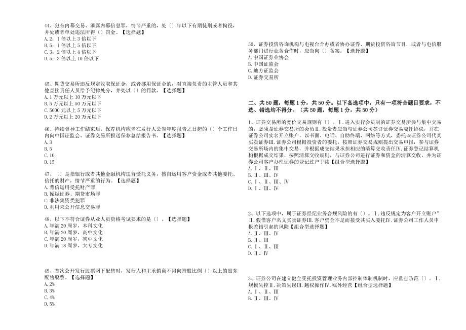 2022年《证券基本法律法规》章节巩固卷（及答案和解析）_第5页