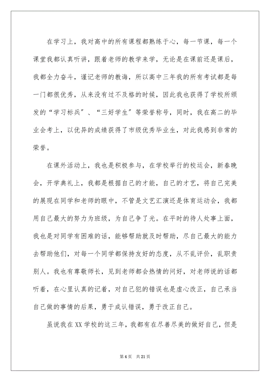 【高三毕业生自我鉴定锦集10篇】_第4页