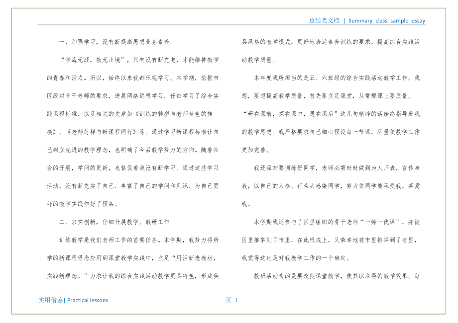 最新骨干教师工作总结精选范文三篇（骨干教师培养总结）梳理_第2页