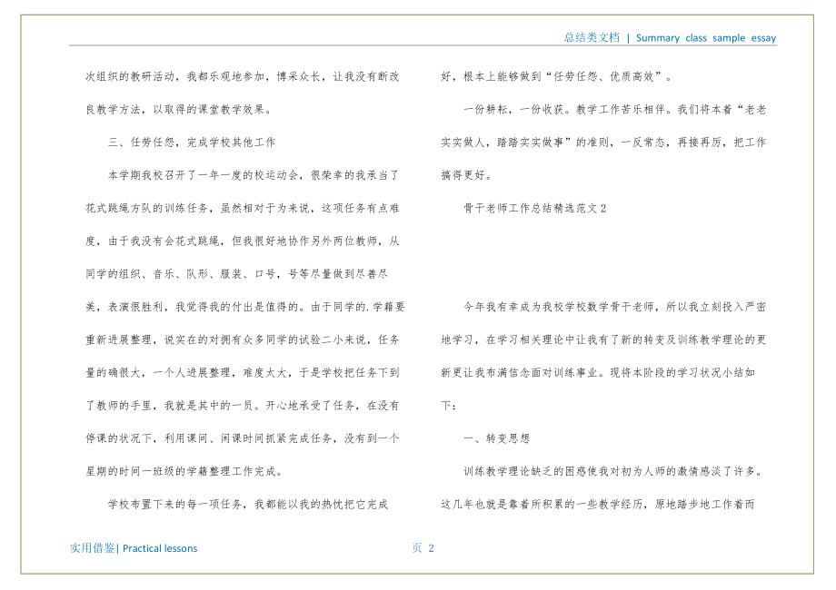 最新骨干教师工作总结精选范文三篇（骨干教师培养总结）梳理_第3页