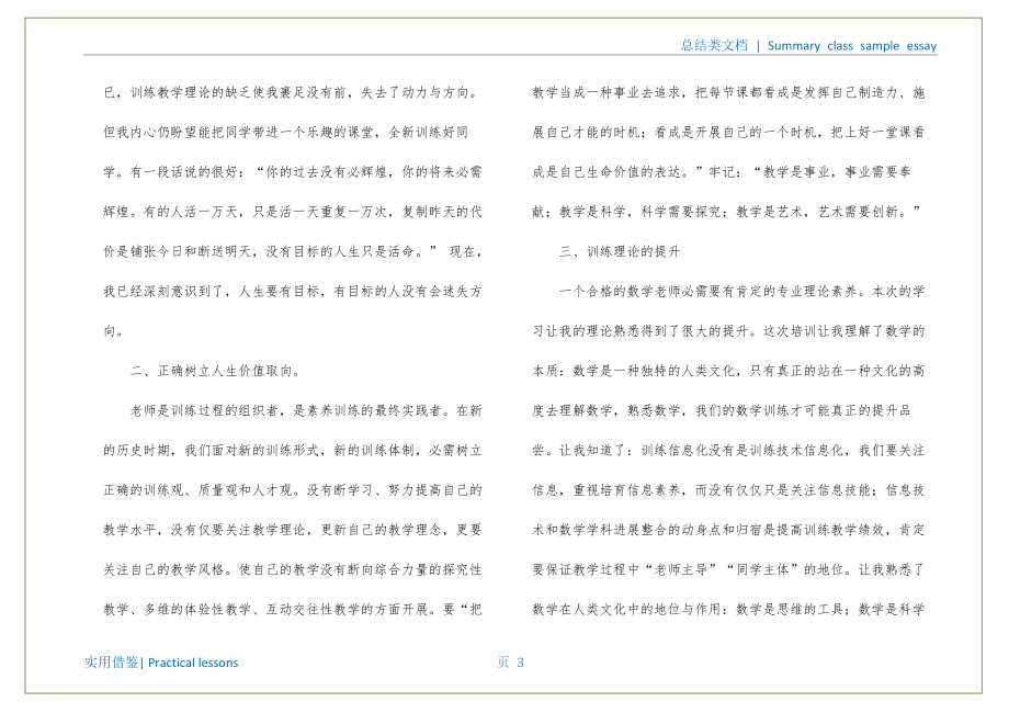 最新骨干教师工作总结精选范文三篇（骨干教师培养总结）梳理_第4页