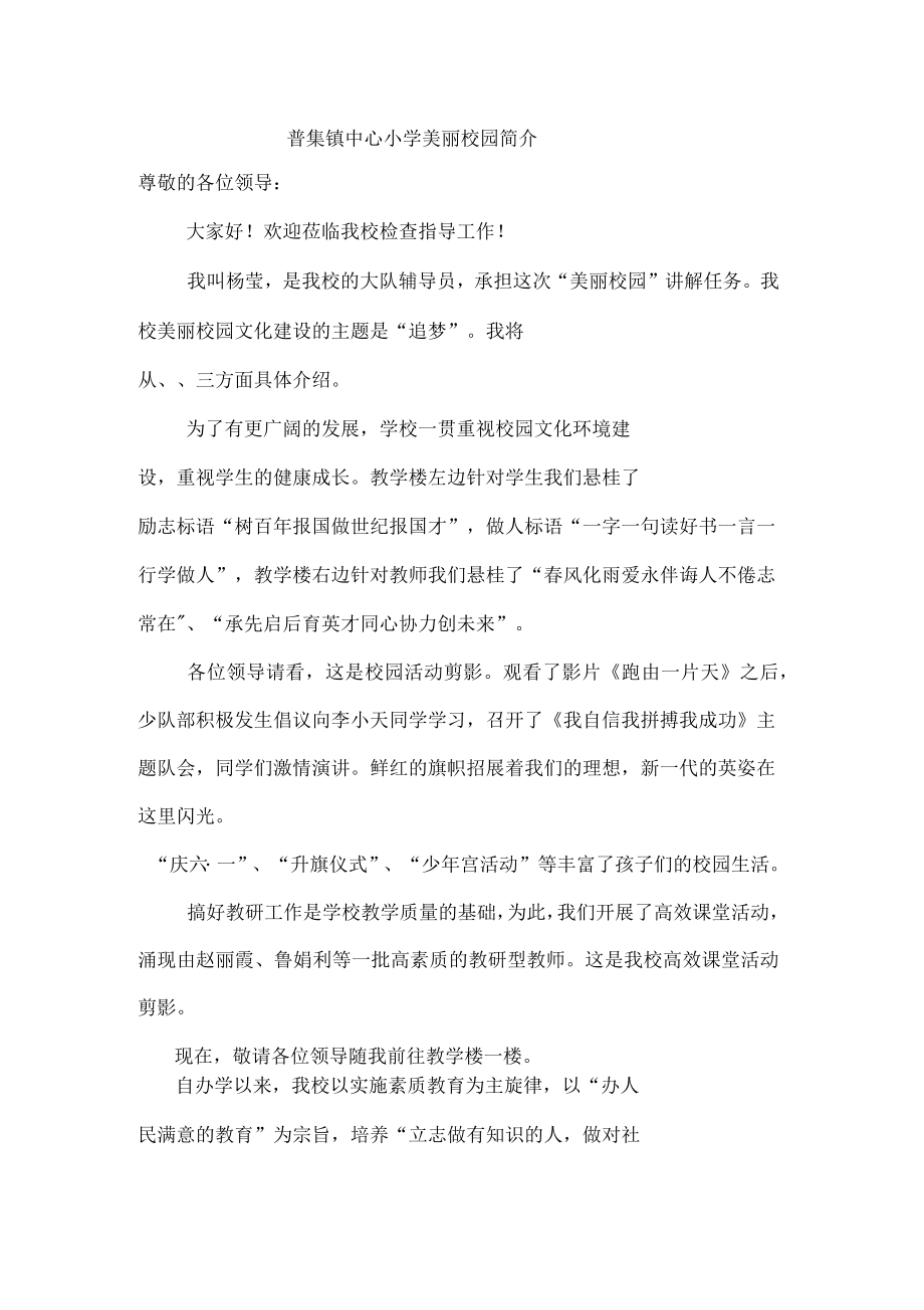 美丽校园简介_第1页