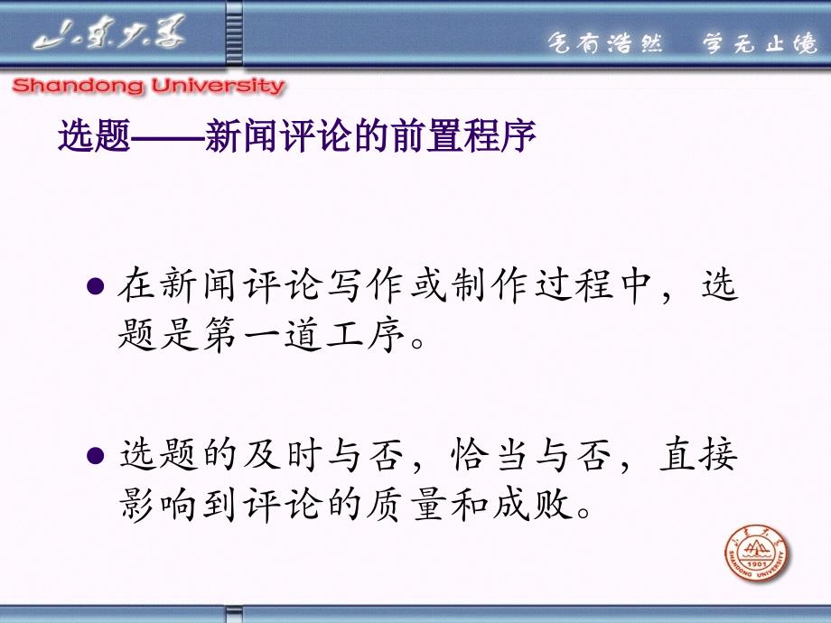 山东大学《新闻评论》课件第2章 新闻评论的选题_第2页