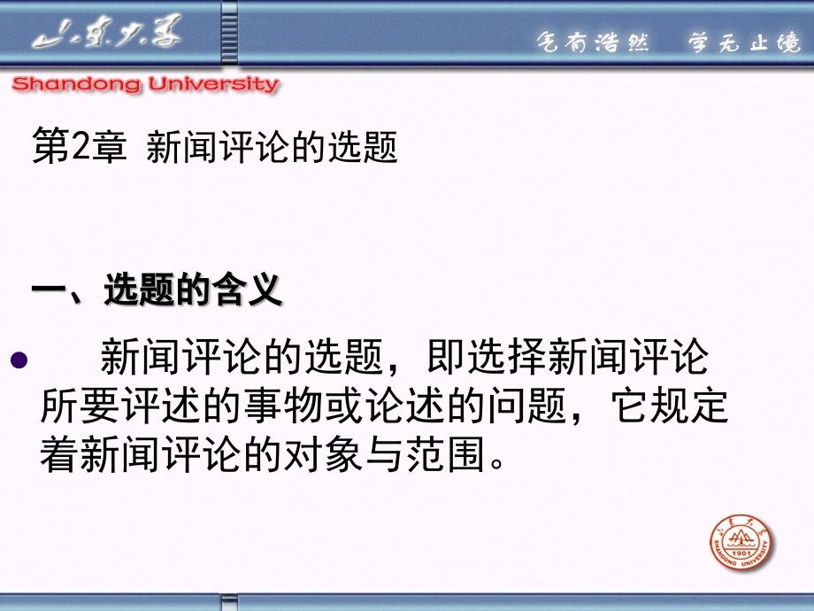 山东大学《新闻评论》课件第2章 新闻评论的选题_第3页