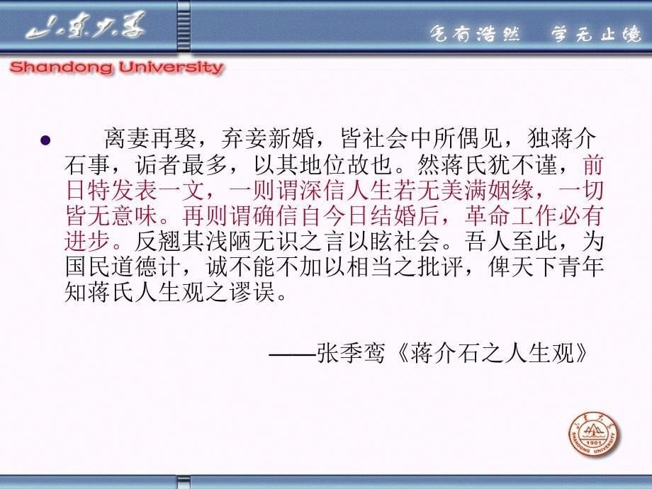 山东大学《新闻评论》课件第2章 新闻评论的选题_第5页