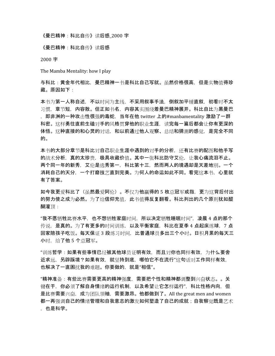 《曼巴精神：科比自传》读后感2000字_第1页