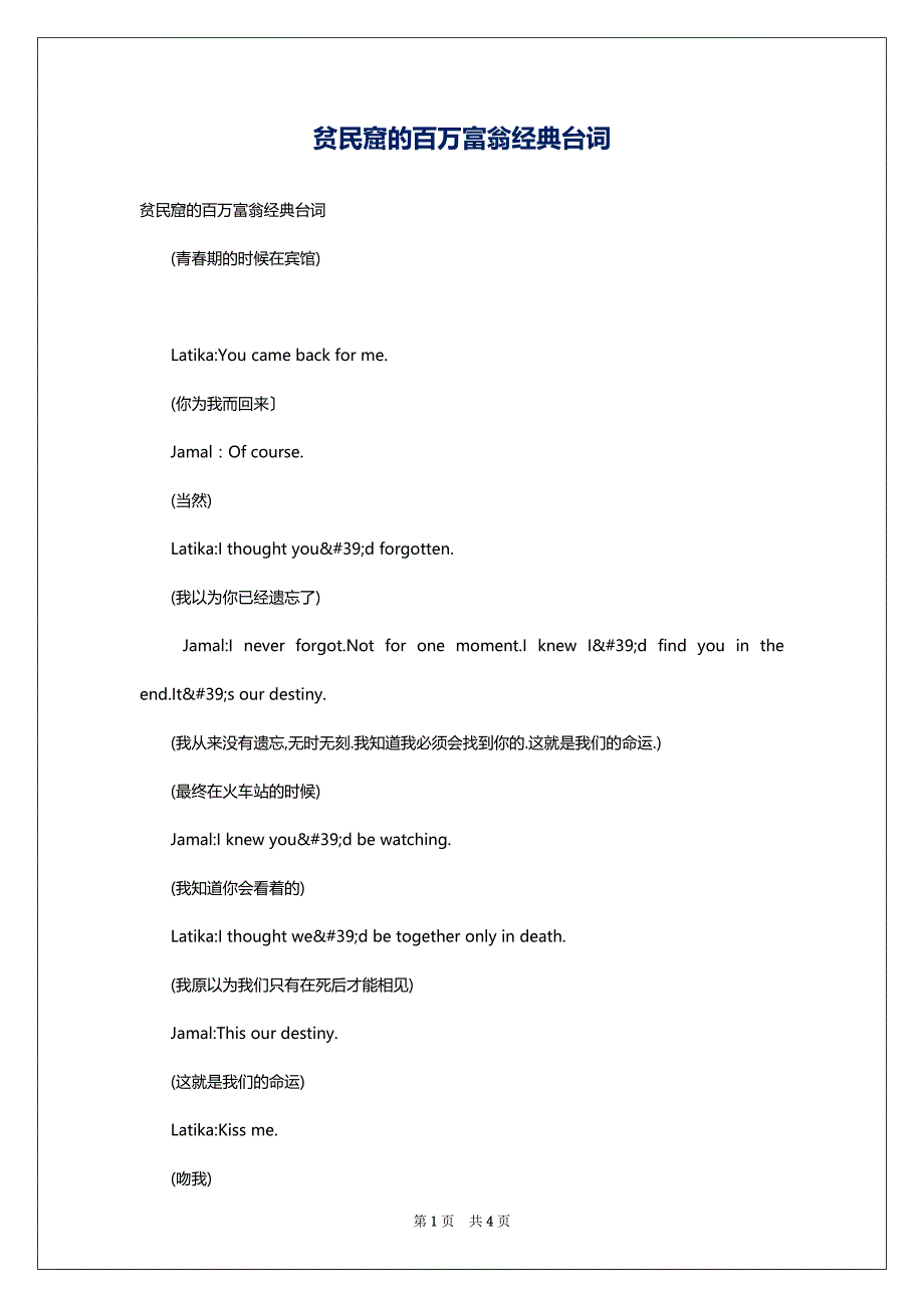 贫民窟的百万富翁经典台词_第1页