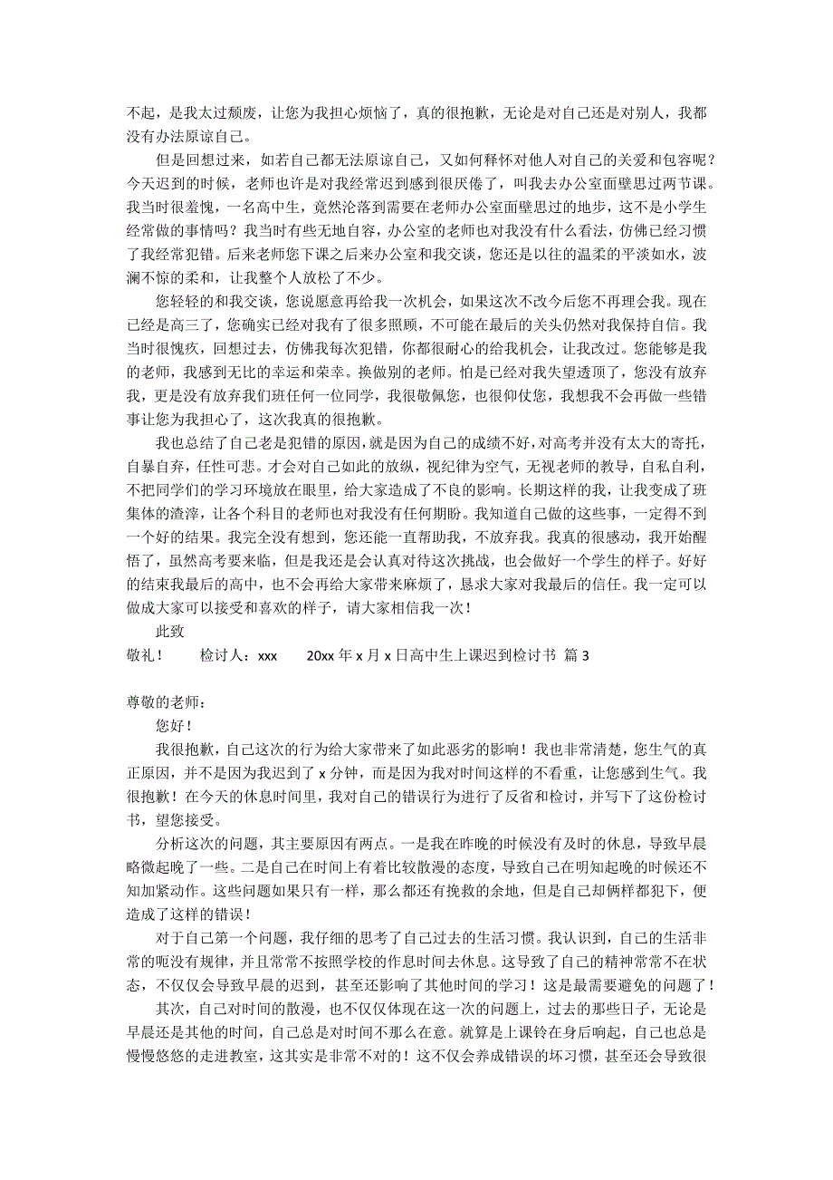 高中生上课迟到检讨书汇总10篇_第2页