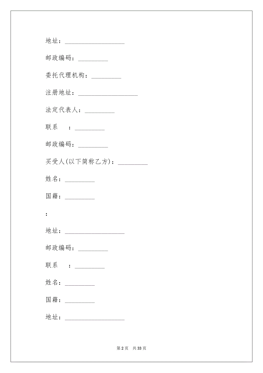 【购房合同模板集合7篇】_第2页