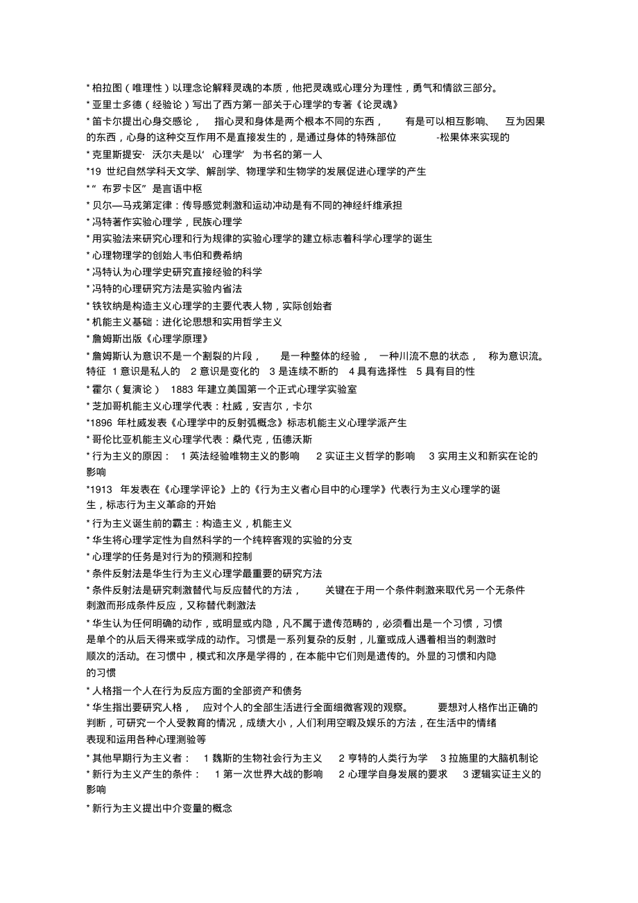 心理学理论流派心理学史归类_第1页