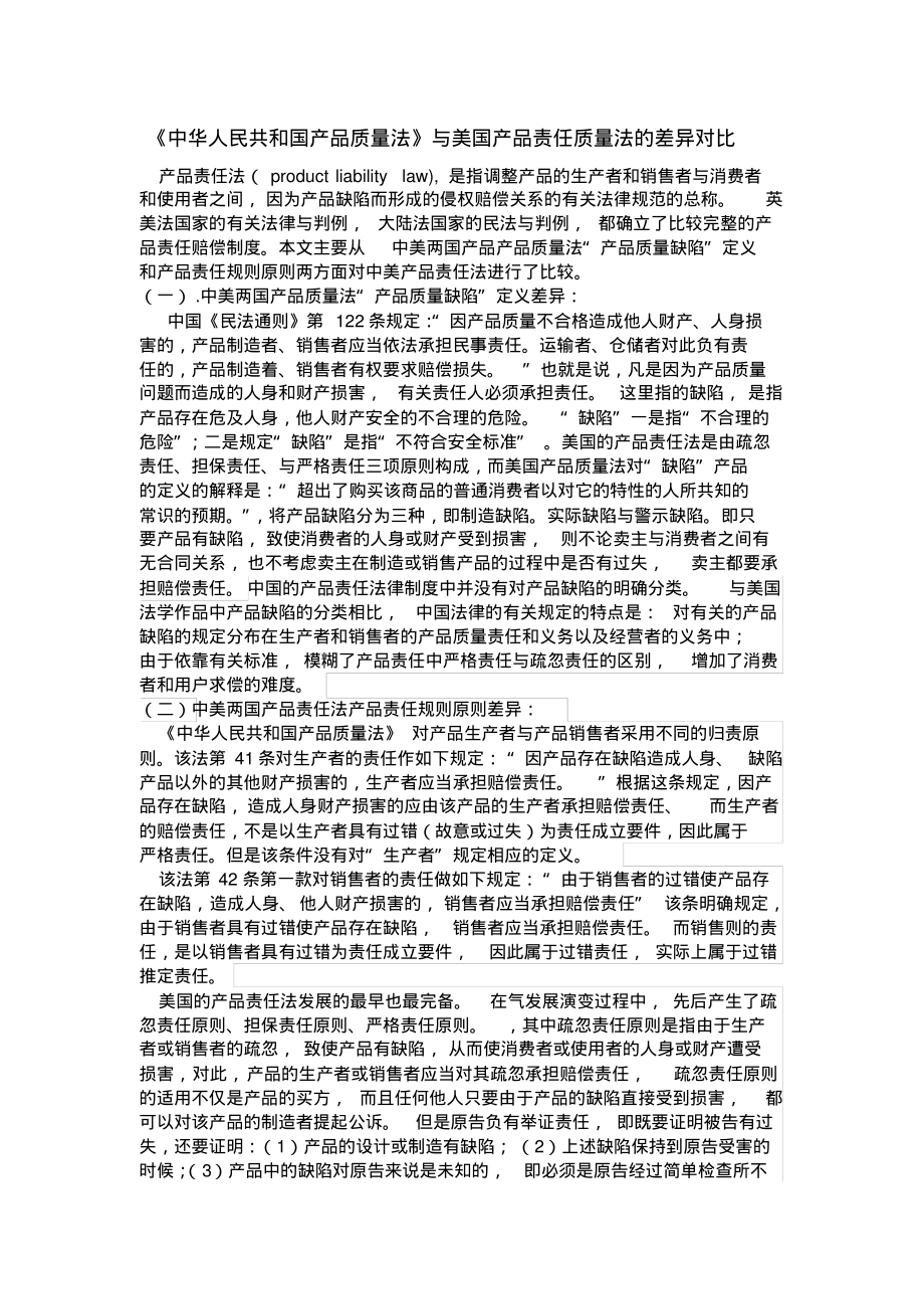 中华人民共和国产品质量法分享_第1页
