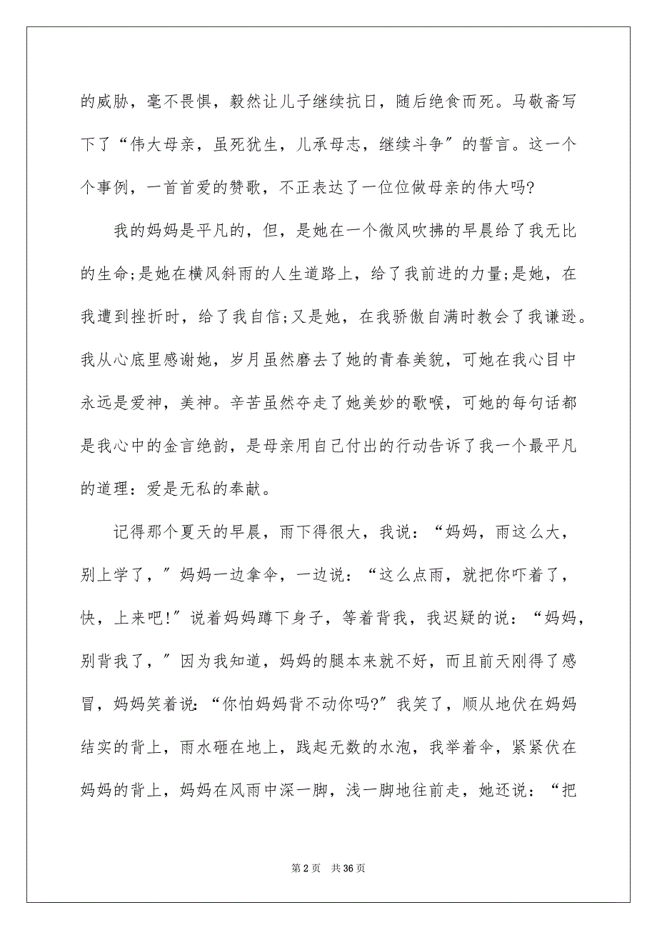 【感恩父母演讲稿15篇】_第2页