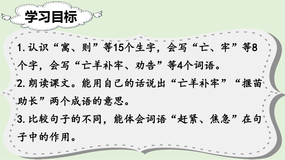 部编二年级语文下册《12寓言二则》公开课获奖课件_第2页