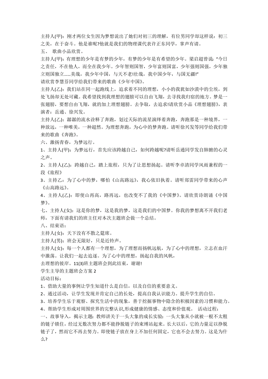 2021学生主导的主题班会方案5篇_第2页