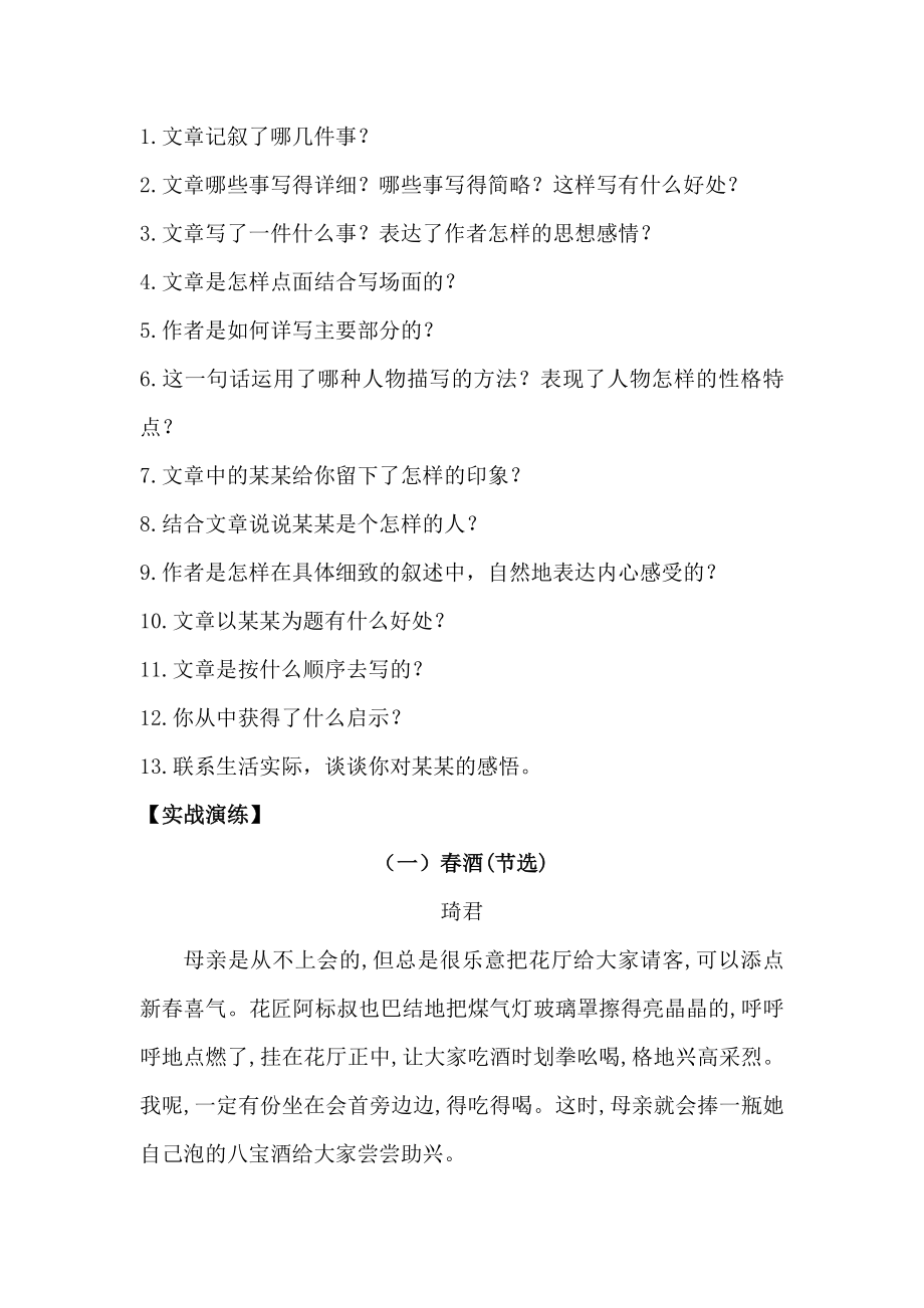 小升初语文阅读考点专题五 写人记事类文章阅读指导专练卷（含答案）人教统编版_第2页