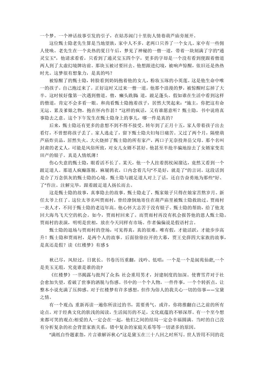 读《红楼梦》有感(集合15篇)_第3页