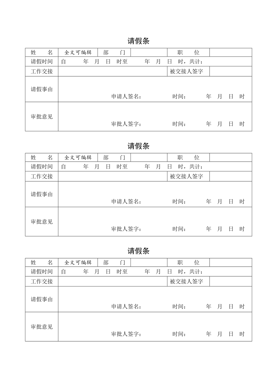 员工请假条模板通用_第2页