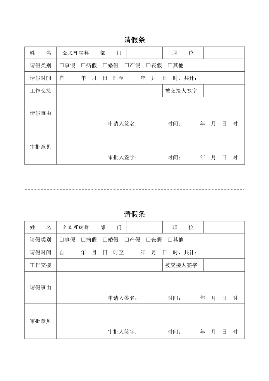 员工请假条模板通用_第3页