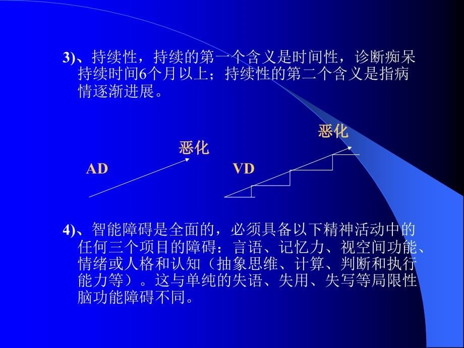 血管性痴呆(收藏)课件_第5页