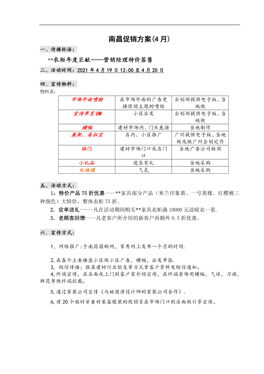 定制家具南昌签售方案_第3页