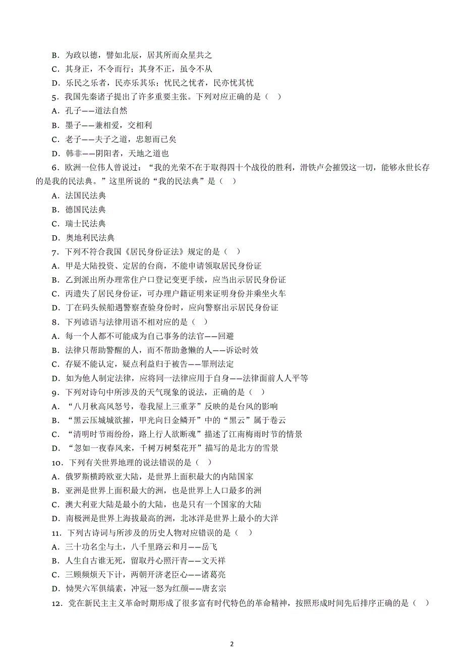 2017年江苏公务员考试《行测》真题及参考答案（A类）_第2页