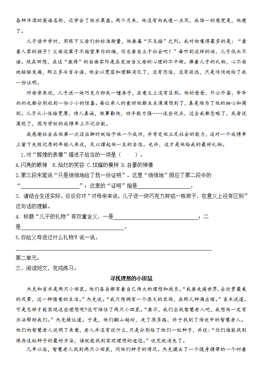 语文4年级（上）专项训练——课外阅读（含答案）_第2页