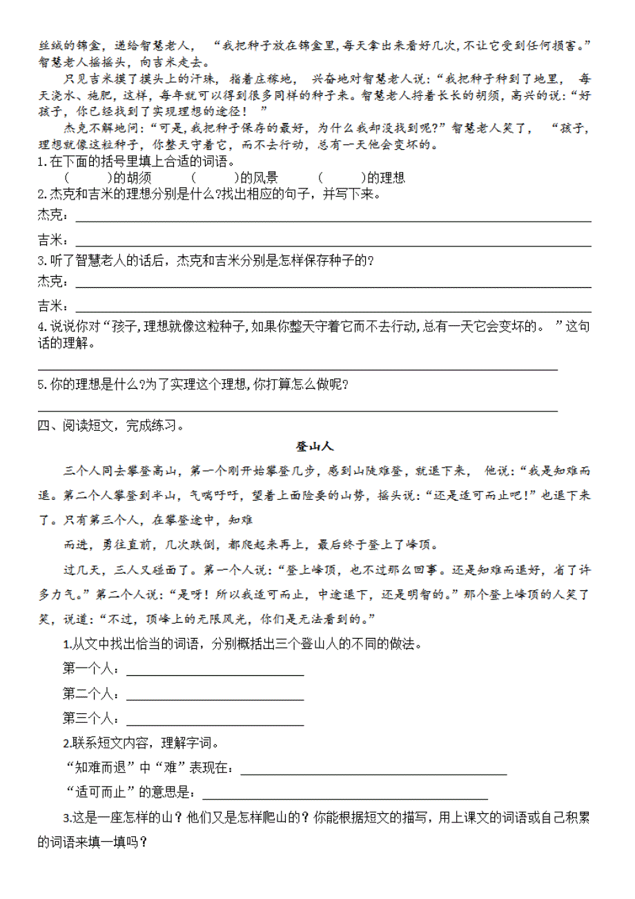 语文4年级（上）专项训练——课外阅读（含答案）_第3页