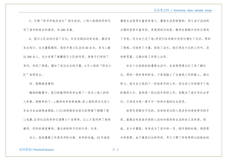 暑假工作总结15篇（寒假工作总结）成稿_第3页