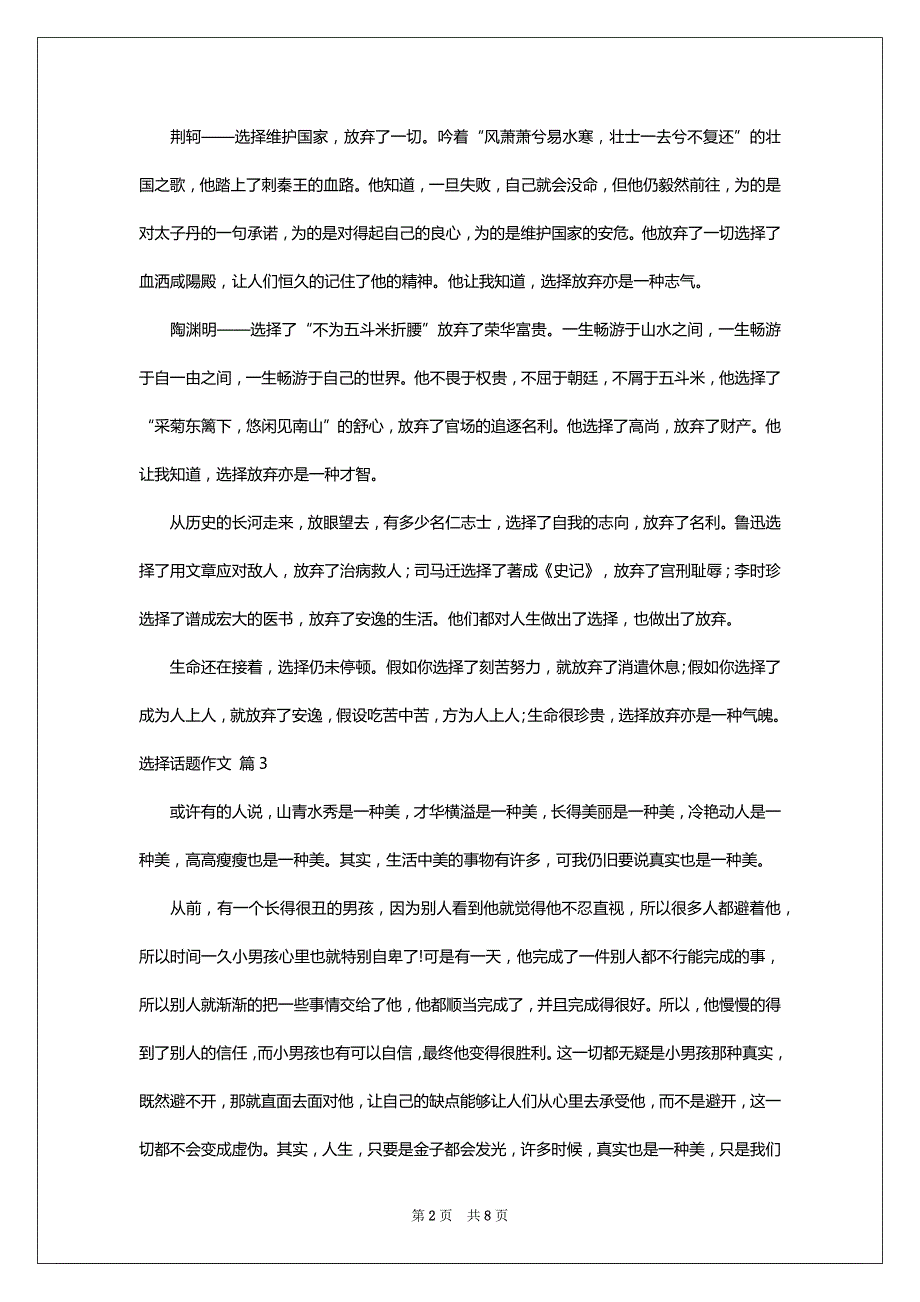 精选选择话题作文集锦八篇_第2页