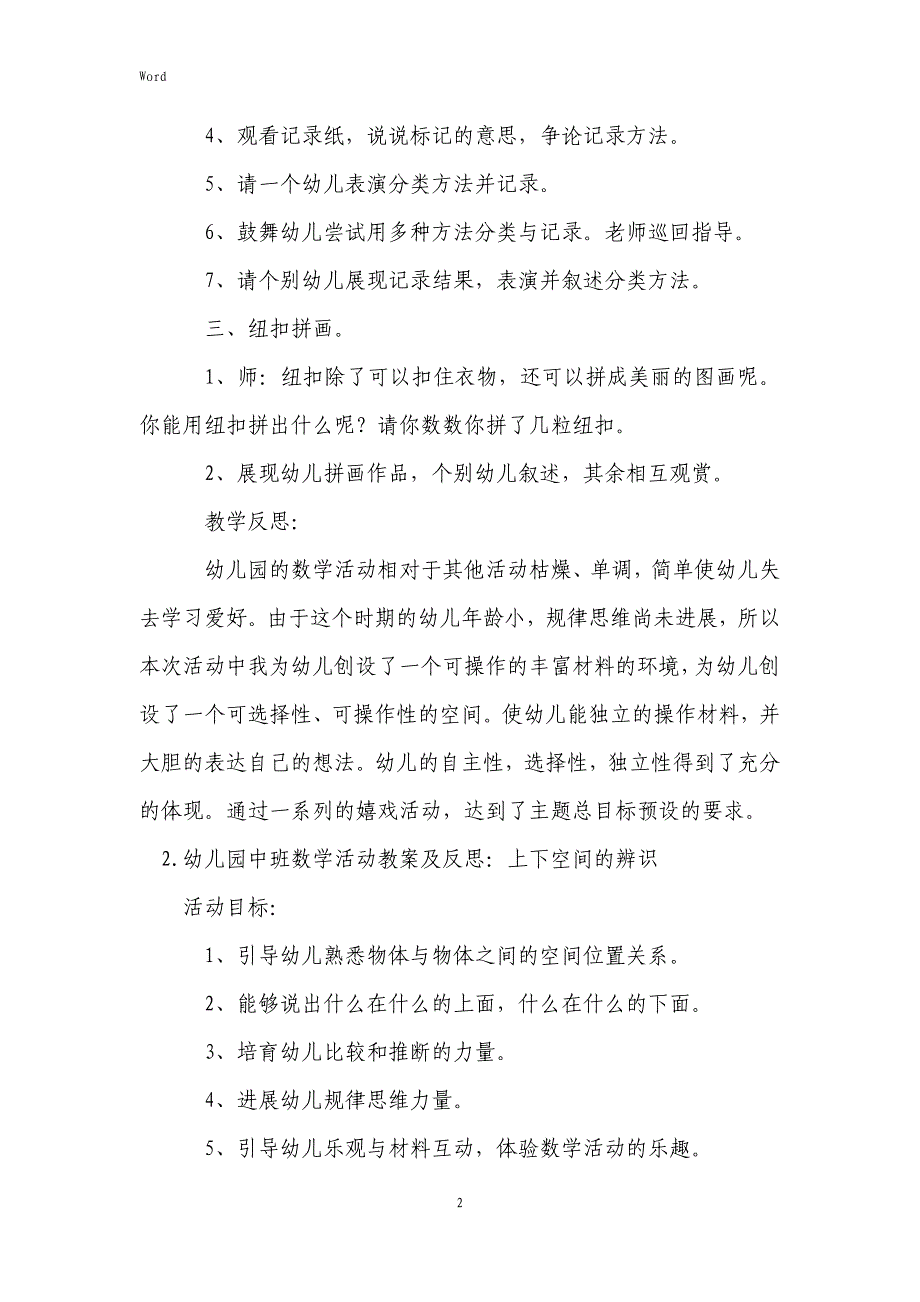 2022年度幼儿园中班数学活动教案及反思10篇_第2页