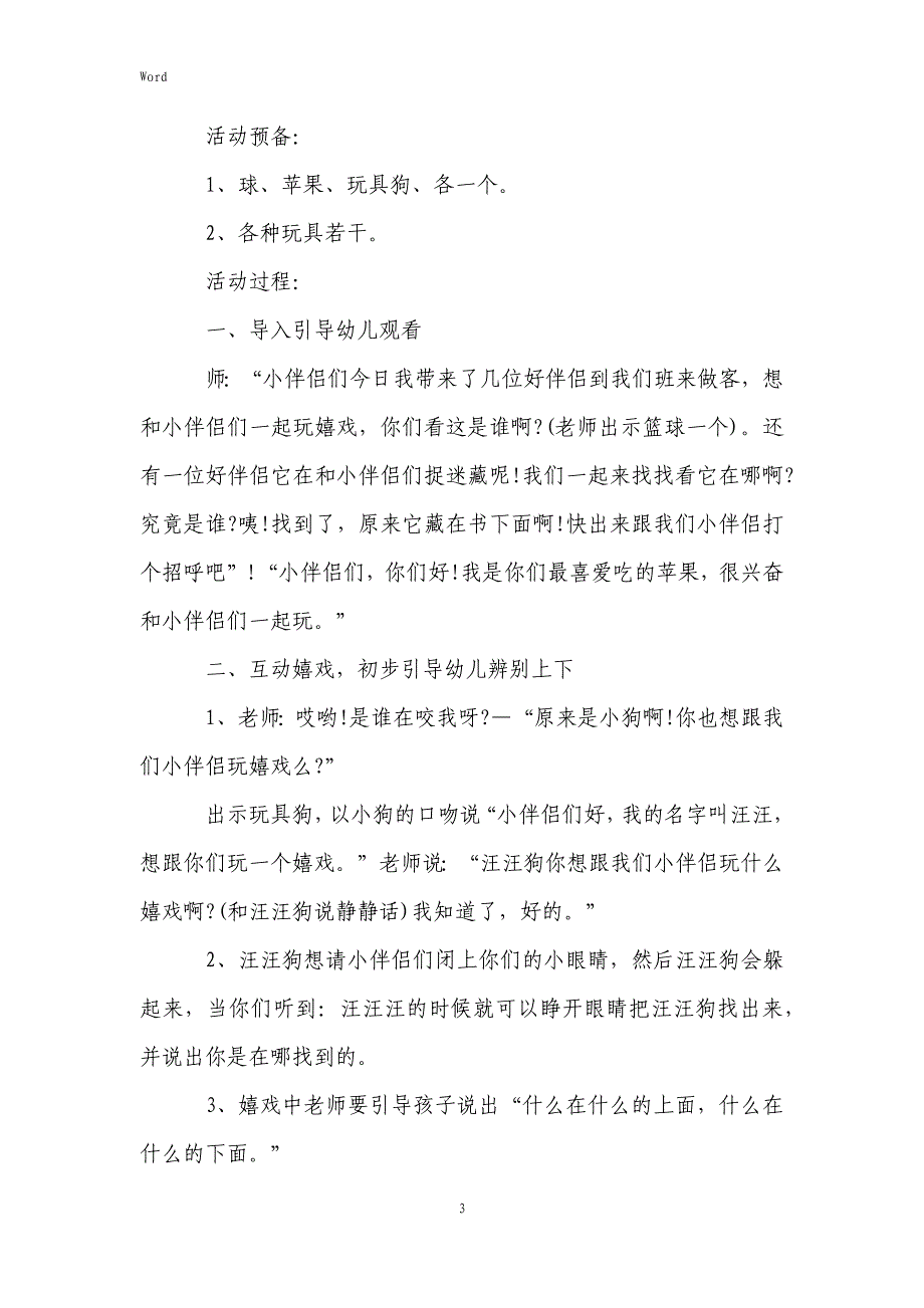 2022年度幼儿园中班数学活动教案及反思10篇_第3页