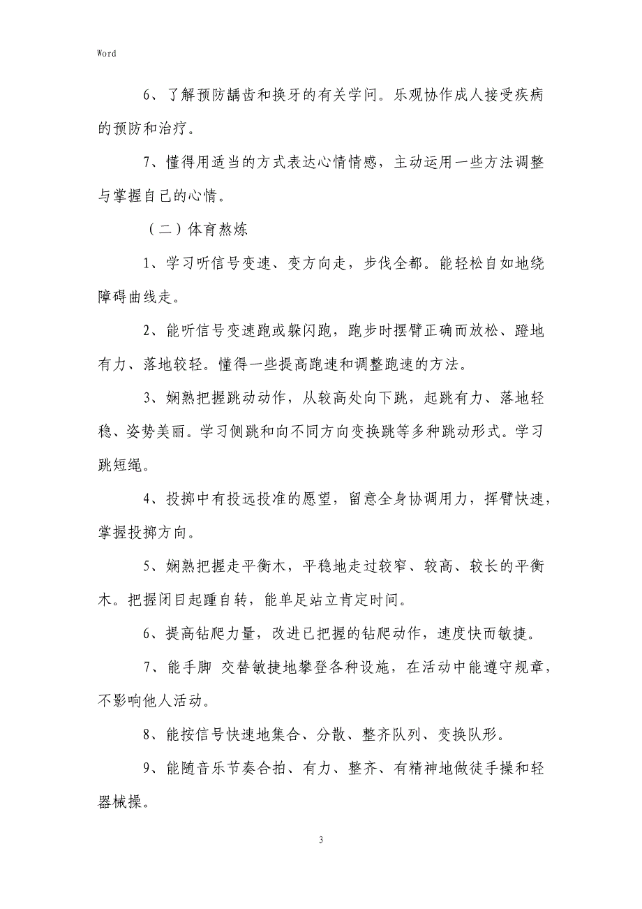 2022年度幼儿园秋季大班教学计划（3篇）_第3页