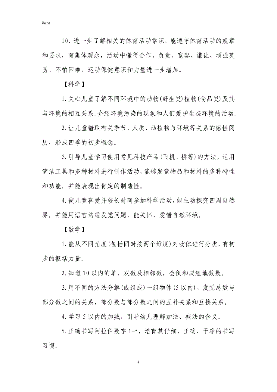 2022年度幼儿园秋季大班教学计划（3篇）_第4页