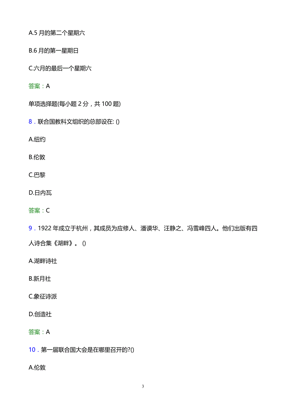 2022年河北省高职单招综合素质模拟试题及答案_第3页