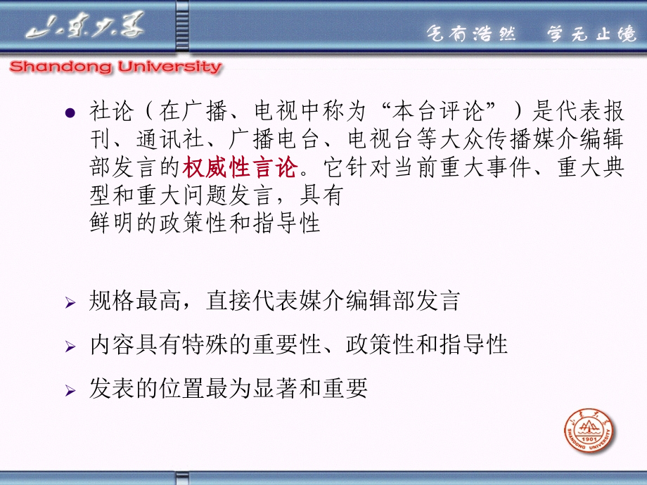 山东大学《新闻评论》课件第9章 社论与评论员文章_第4页