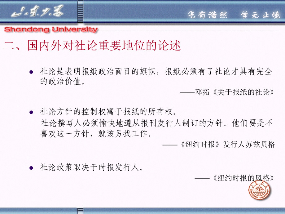 山东大学《新闻评论》课件第9章 社论与评论员文章_第5页