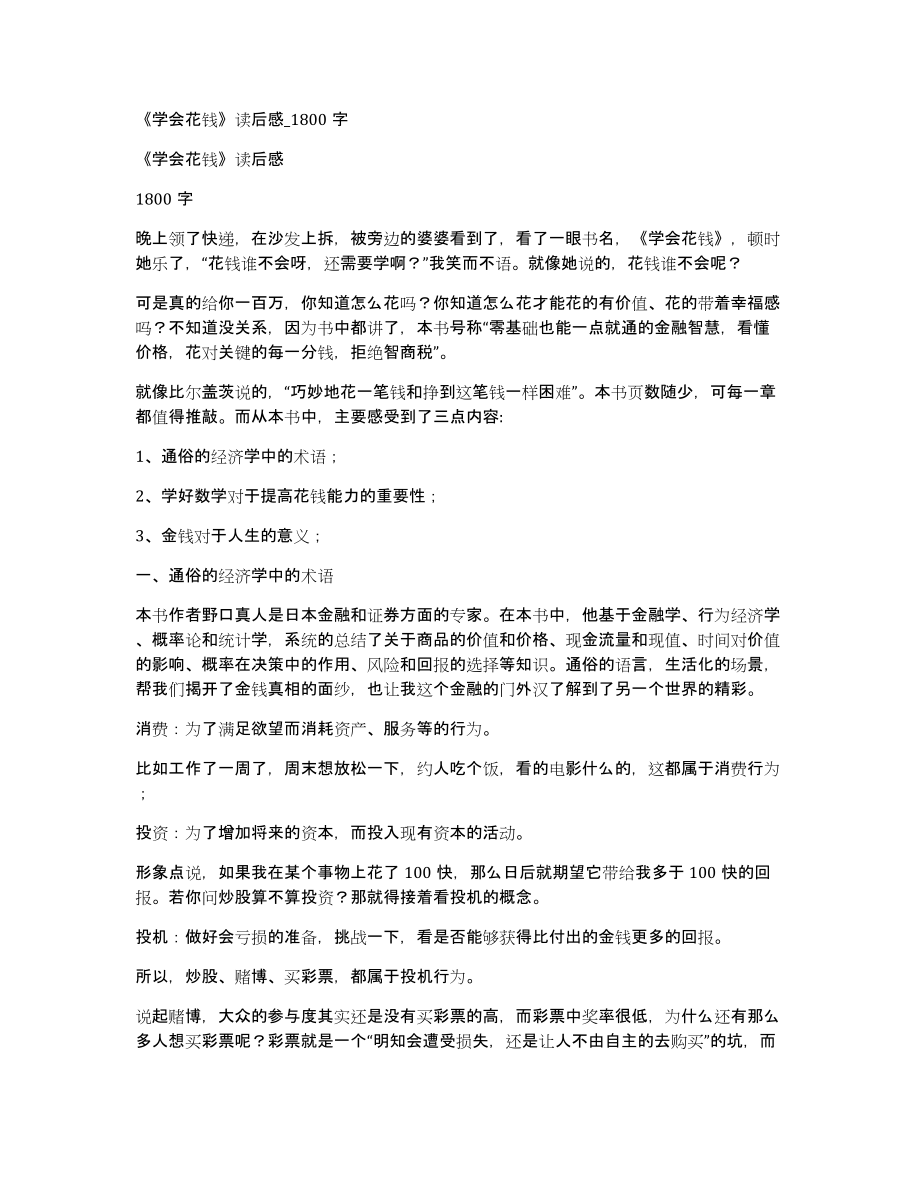 《学会花钱》读后感800字_第1页