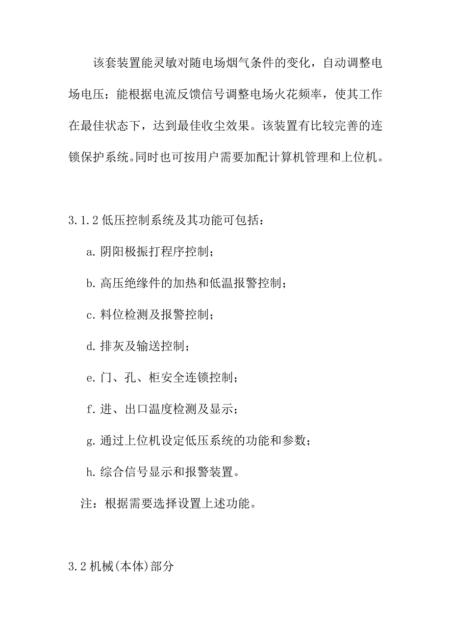 电除尘器的调试操作维修管理说明书_第4页