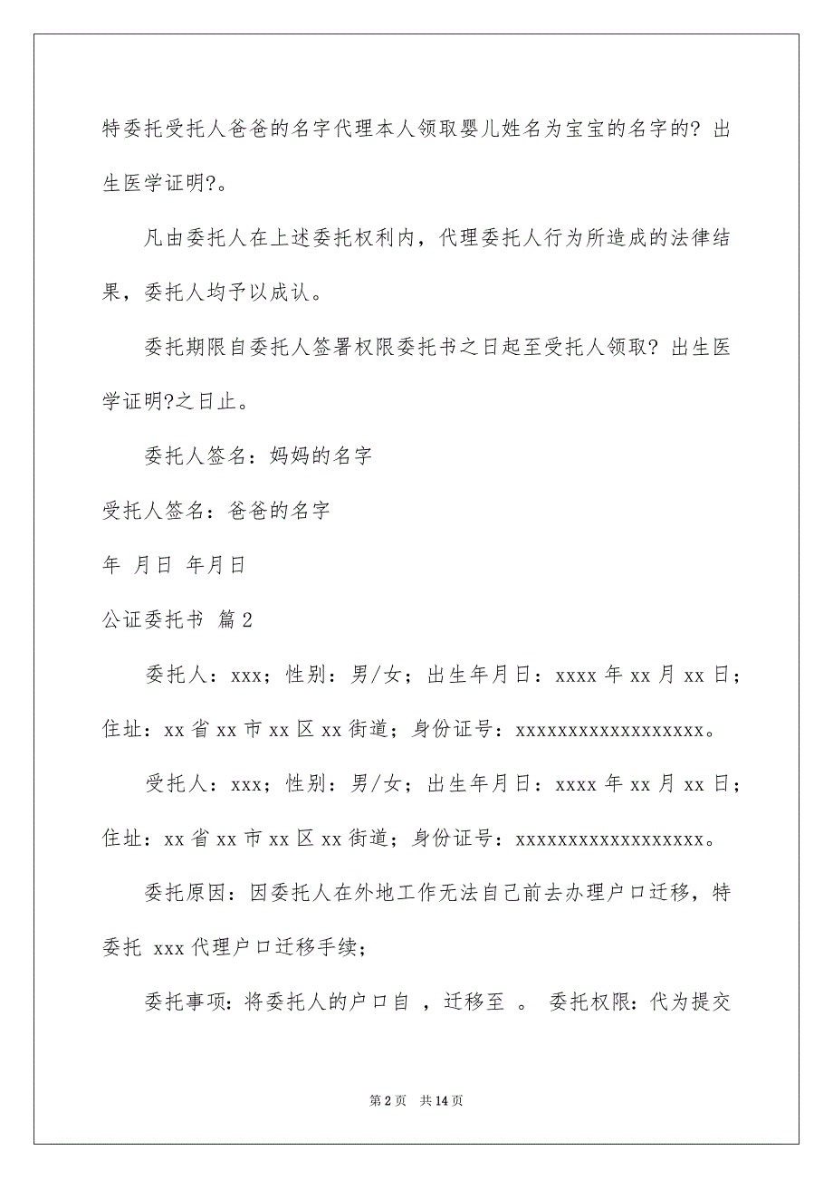 【公证委托书范文集锦七篇】_第2页